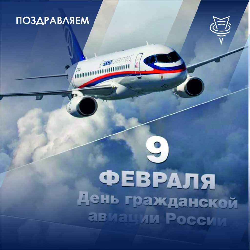 ᐉ открытки с праздником гражданской авиации. поздравления с днем гражданской авиации, открытки: история праздника. с днем гражданской авиации, поздравления, открытки: поздравления в стихах - prazdnikspb.su