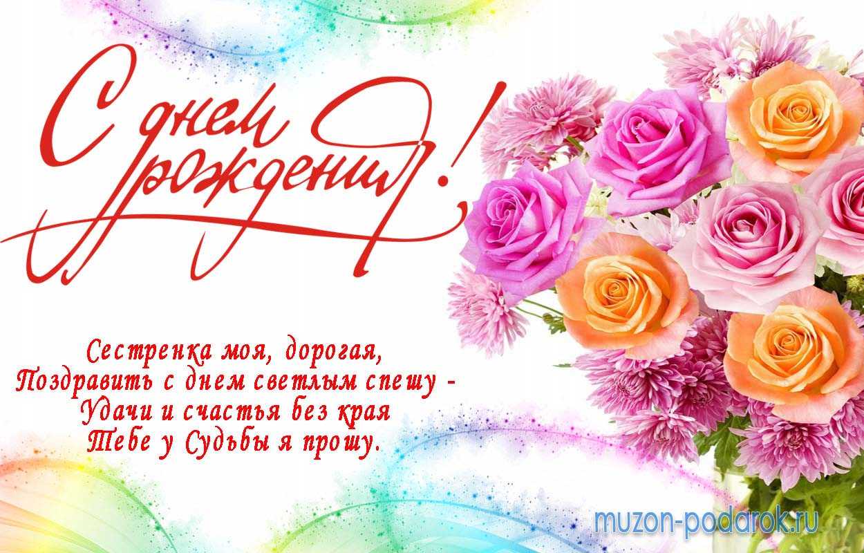 Красивые короткие поздравления сестре в прозе