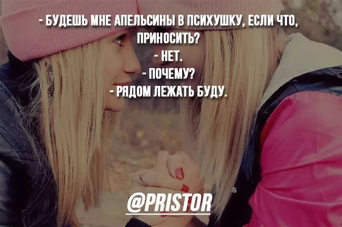 Смешные короткие цитаты про подруг для фото