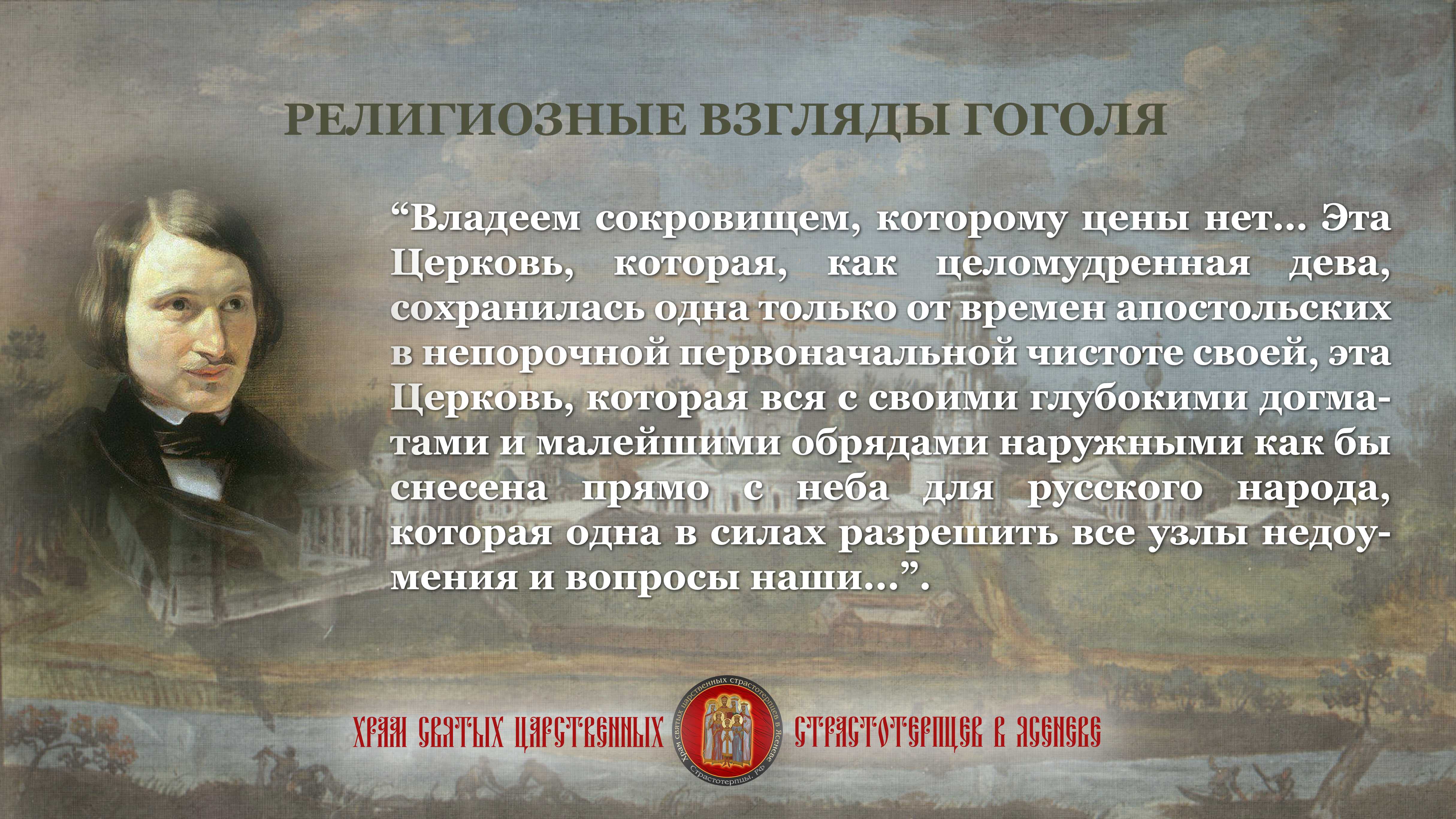 Николай васильевич гоголь: цитаты, высказывания, афоризмы.