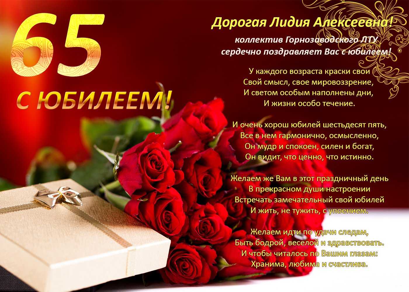 Пожелания на 65 лет женщине в прозе