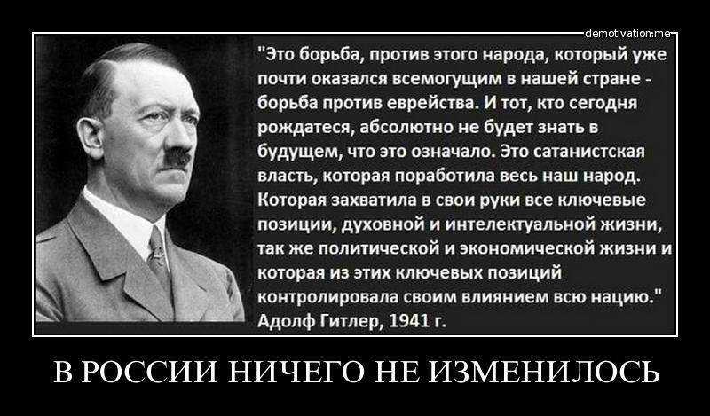 Цитаты гитлера из майн кампф о русских