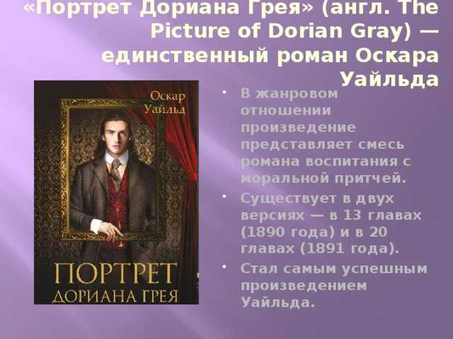 Цитаты "портрет дориана грея" книга оскара уайльда (1891)