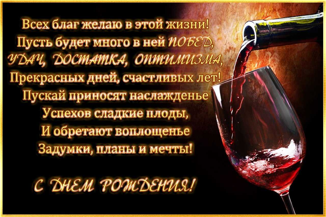 Поздравления с днем рождения мужчине красивые своими словами - явернусь.рф