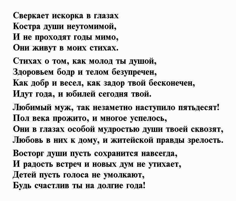 Поздравление с 50-летием мужчине: в прозе и стихах | праздник для всех