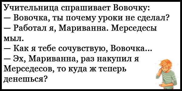 Анекдоты про вовочку: развеселят всех без исключения
