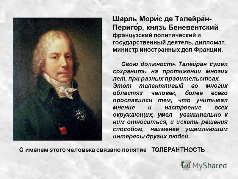 Талейран-перигор, шарль морис де