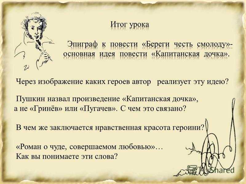 Смысл калмыцкой сказки об орле и вороне в капитанской дочке