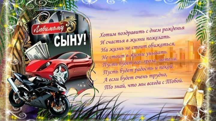 Поздравление сыну 25 лет стих
