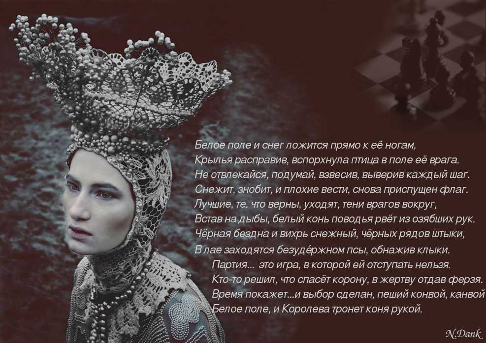 Цитаты на тему королевы Подборка цитат со смыслом из книг, фильмов, песен и сериалов, афоризмы великих людей Вдохновляйтесь цитатами, добавляйте их в статус и под фото, делитесь с друзьями