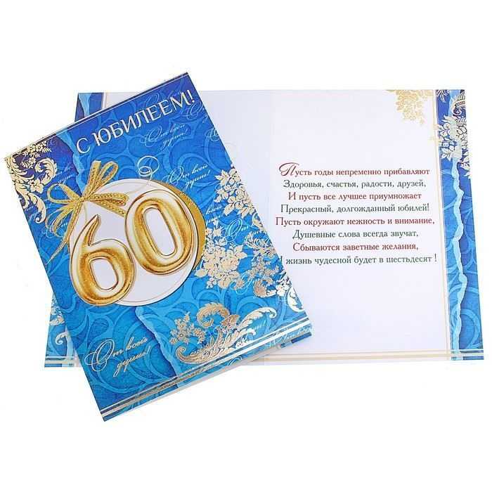 Юбилей мужчине 60 лет картинка: открытки с юбилеем 60 лет мужчине. с днем рождения 60!