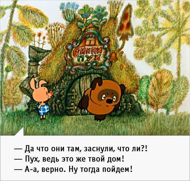 Цитаты из мультфильма винни-пух (100 цитат)