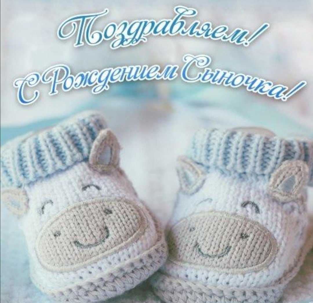 Поздравления с рождением сына в стихах, прозе