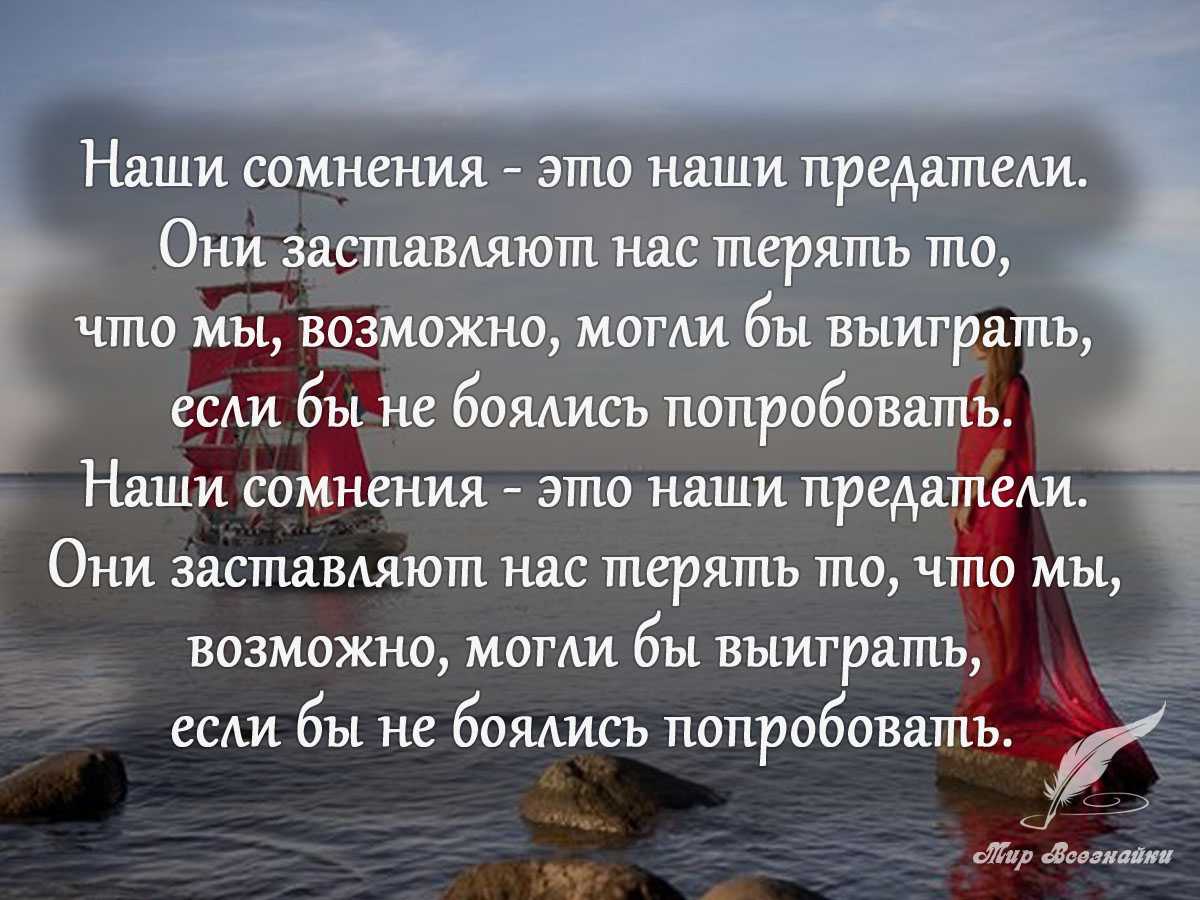 Цитаты и афоризмы про сомнения