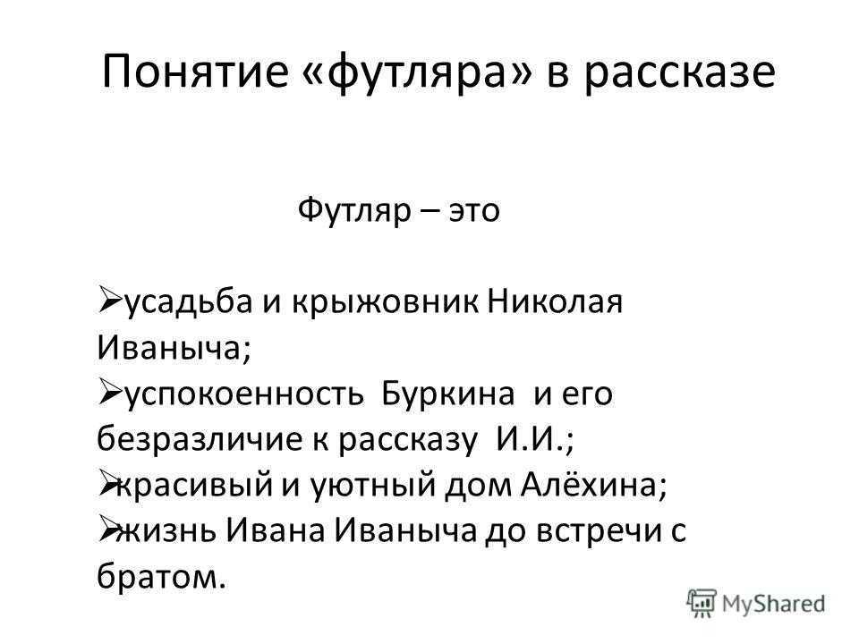 Краткое содержание рассказа «крыжовник» а. п. чехова