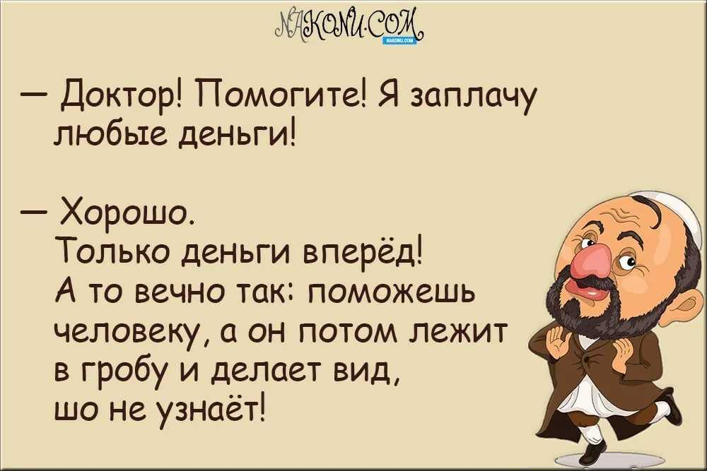Анекдоты про евреев смешные очень до слез (18 шуток)