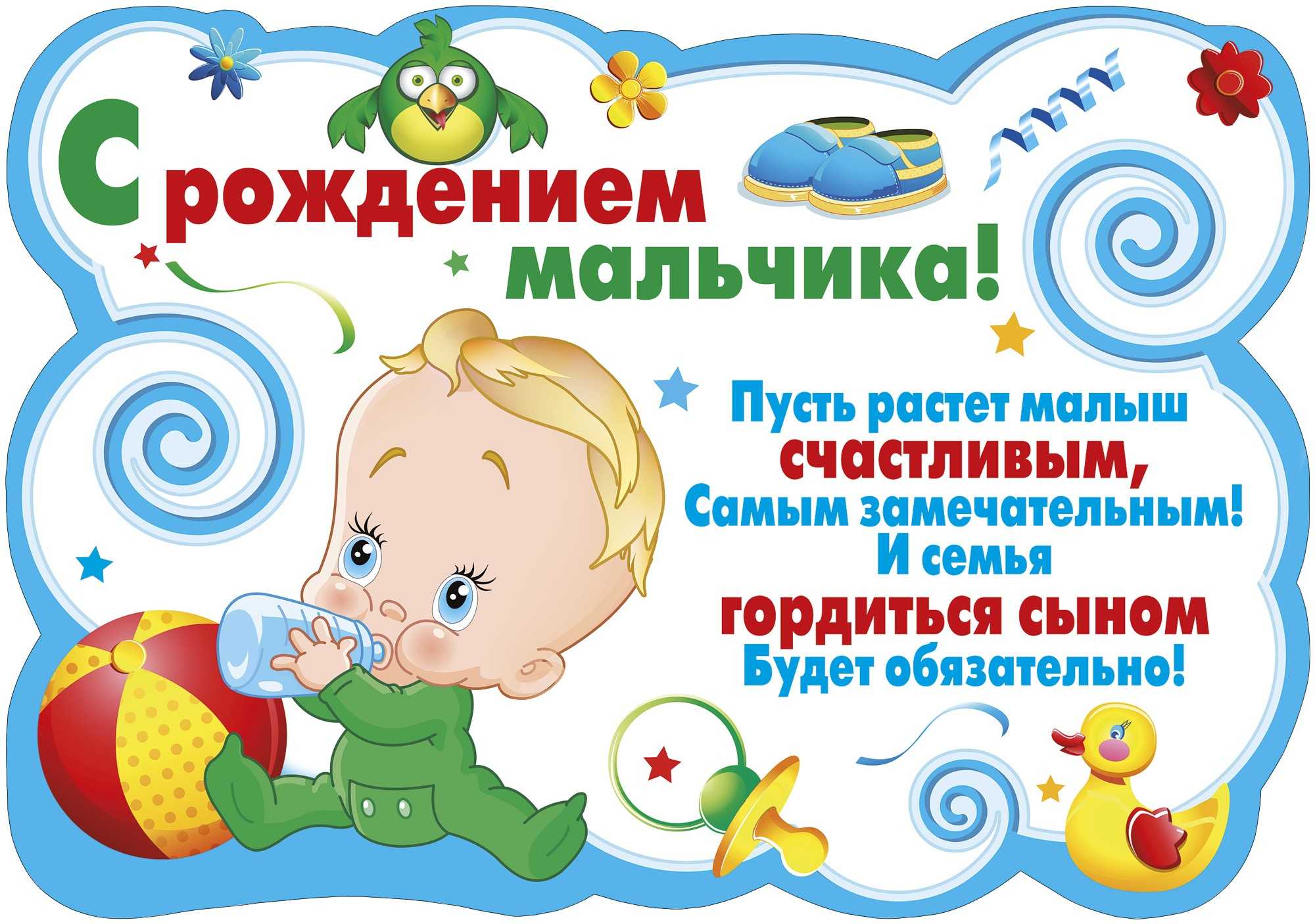 С днем рождения сына - 450+ картинок (с поздравлениями)