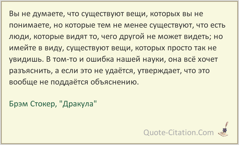 50 цитат из книги Дракула Брэм Стокер