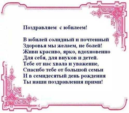 Поздравления в прозе своими словами женщине на 70 лет