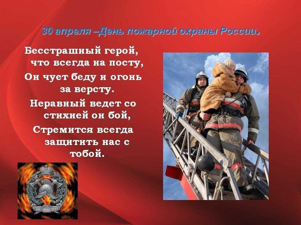 Стихи о пожарных спасателях и пожарную безопасность