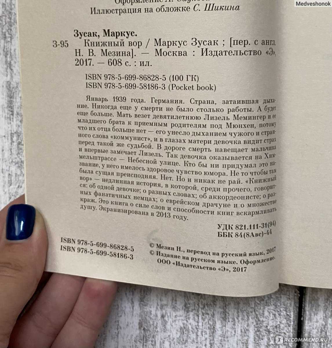 "книжный вор" маркус зусак: рецензии и отзывы на книгу | isbn 978-5-699-58186-3