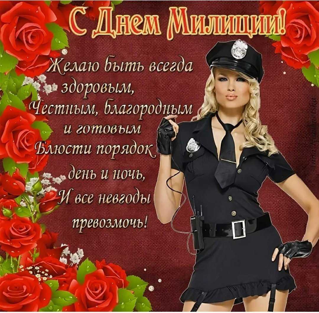 Поздравления с днем полиции короткие прикольные