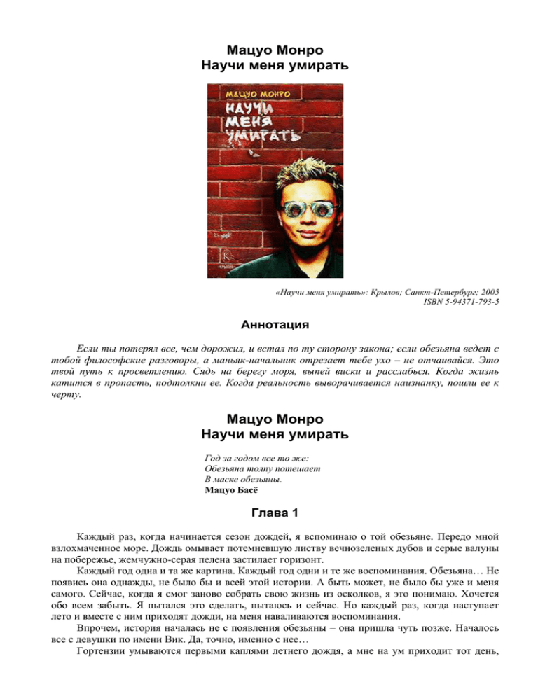 Монро мацуо. книги онлайн