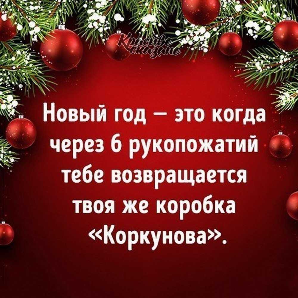 Статусы про новый 2023 год : красивые, со смыслом, смешные