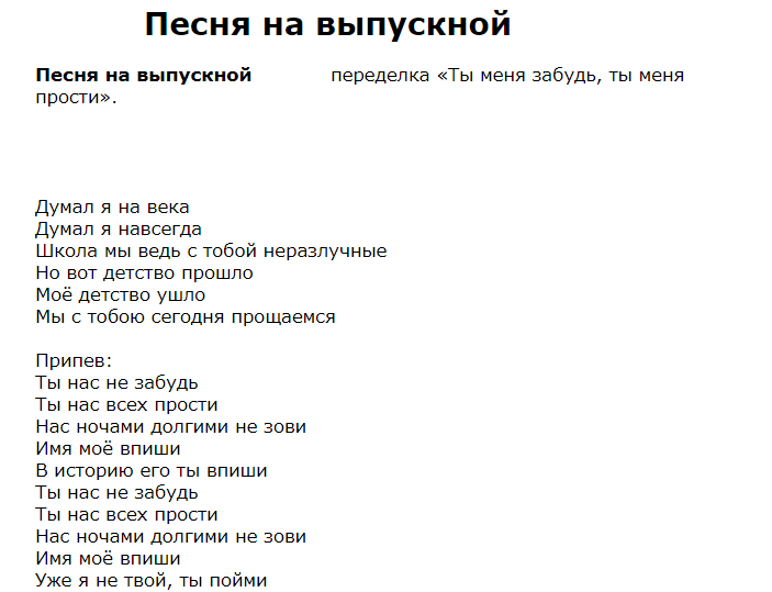 Переделки песен для последнего звонка и выпускного   | материнство - беременность, роды, питание, воспитание
