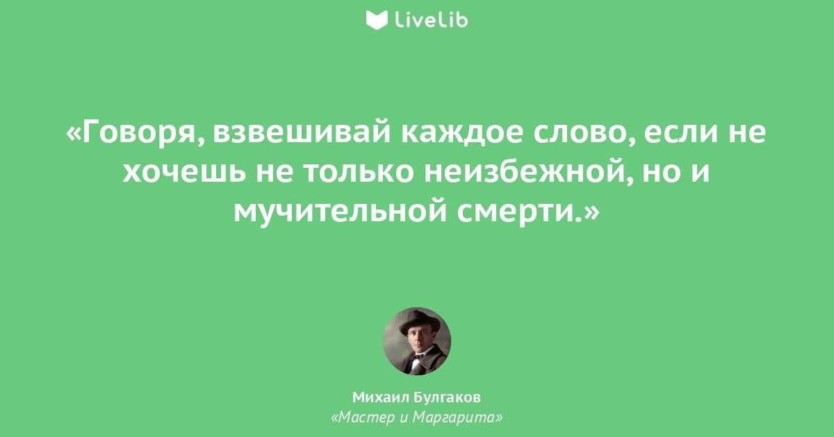 Цитаты воланда из «мастера и маргариты» (30 цитат)