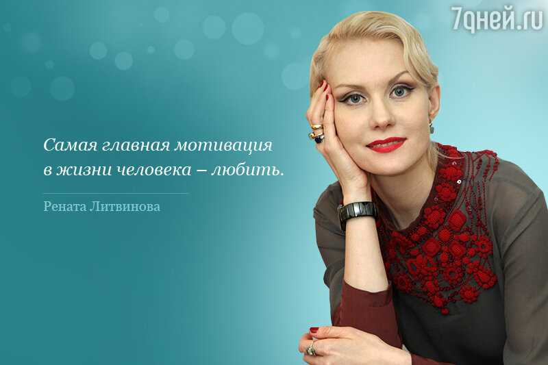 Афоризмы и цитаты ренаты литвиновой