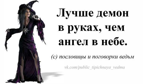 Молот ведьм - цитаты | блогер konfeta на сайте spletnik.ru 3 апреля 2021