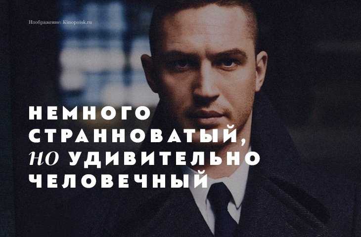 Цитаты из фильма "легенда" тома харди (70 цитат)