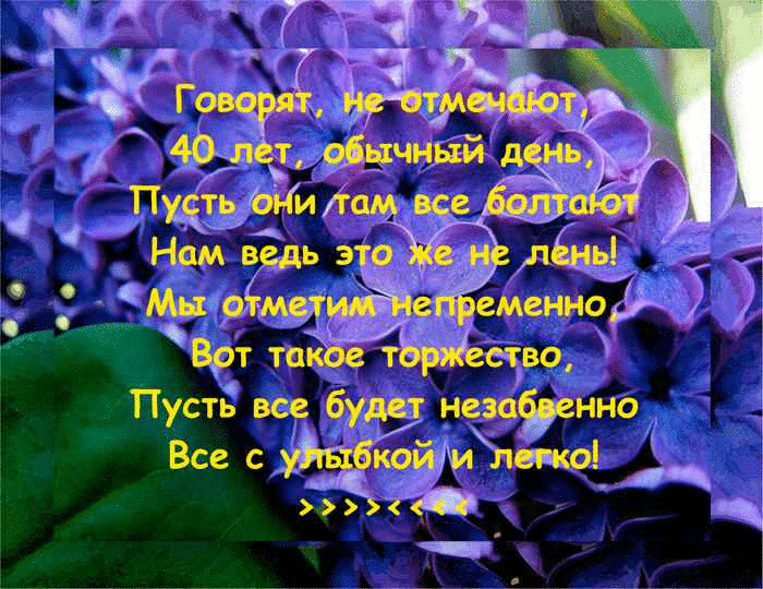 Поздравление сыну с 40 летием от мамы