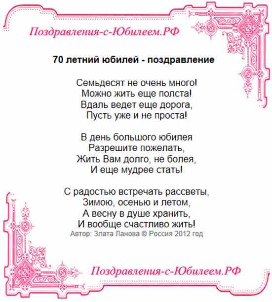 Поздравление с 70-летием мужчине: в прозе и стихах