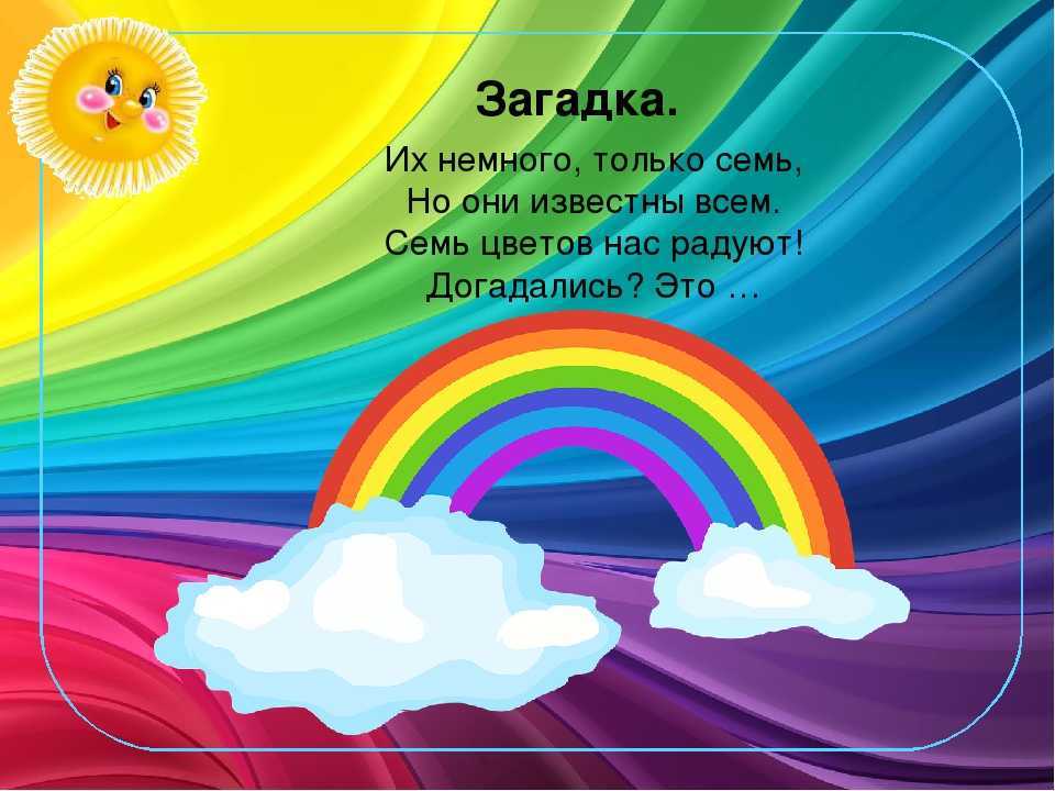 Агадки для детей про природные явления: дождь, солнце, ветер, молнию, грозу с ответами
