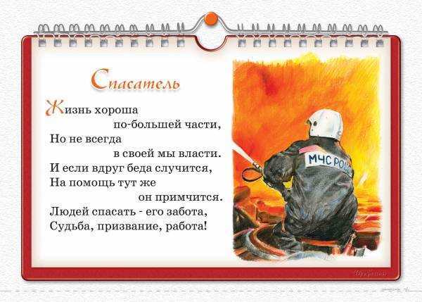 Стихи о пожарных и спасателях | antrio.ru