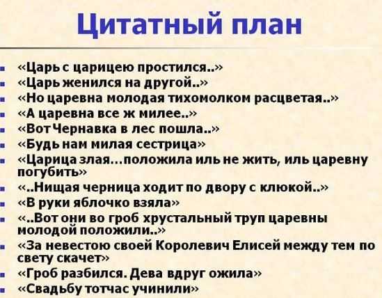 Цитатный план