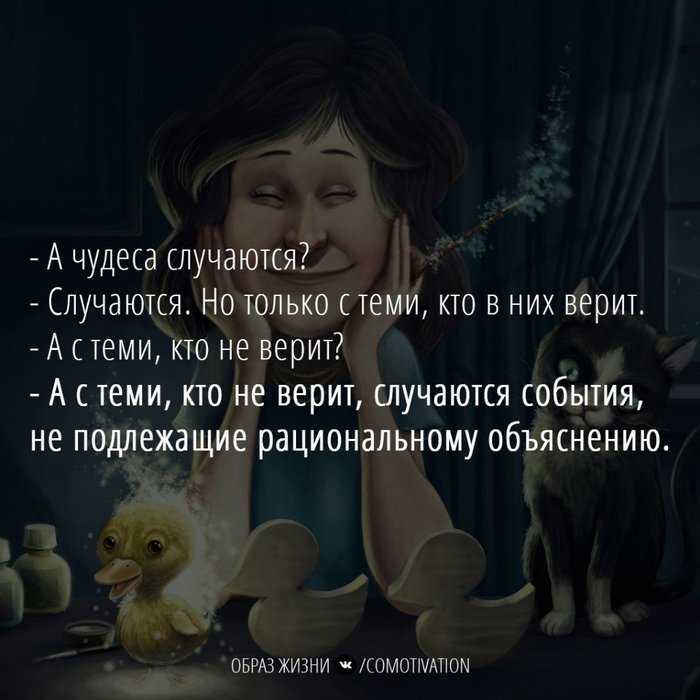 Цитаты про чудеса, или учимся верить в лучшее