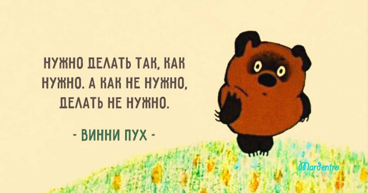 16 лучших цитат из книги «винни-пух и все-все-все»