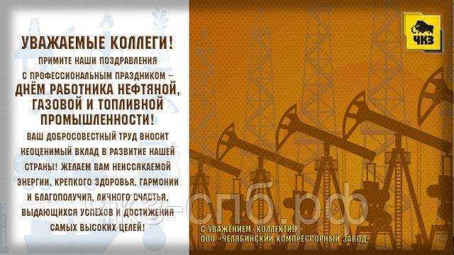 День газового работника. когда день работника газовой промышленности. поздравления газовикам. поздравление ко дню газовика. поздравления ко дню газовой и нефтяной промышленности в прозе, стихах, официальные, гифки