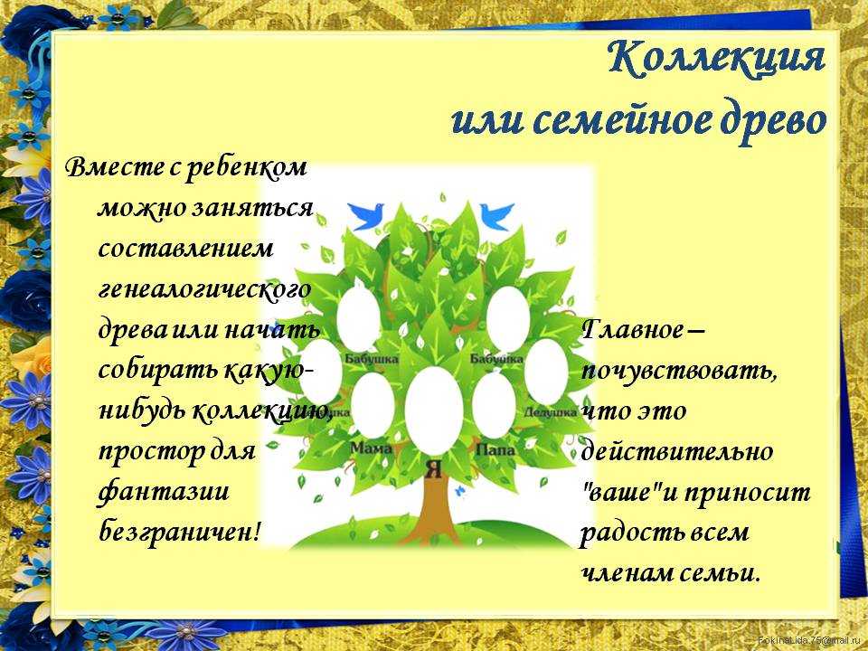 Пословицы и поговорки о родных для детей и родителей