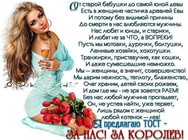 Веселые  тосты женские (в стихах)