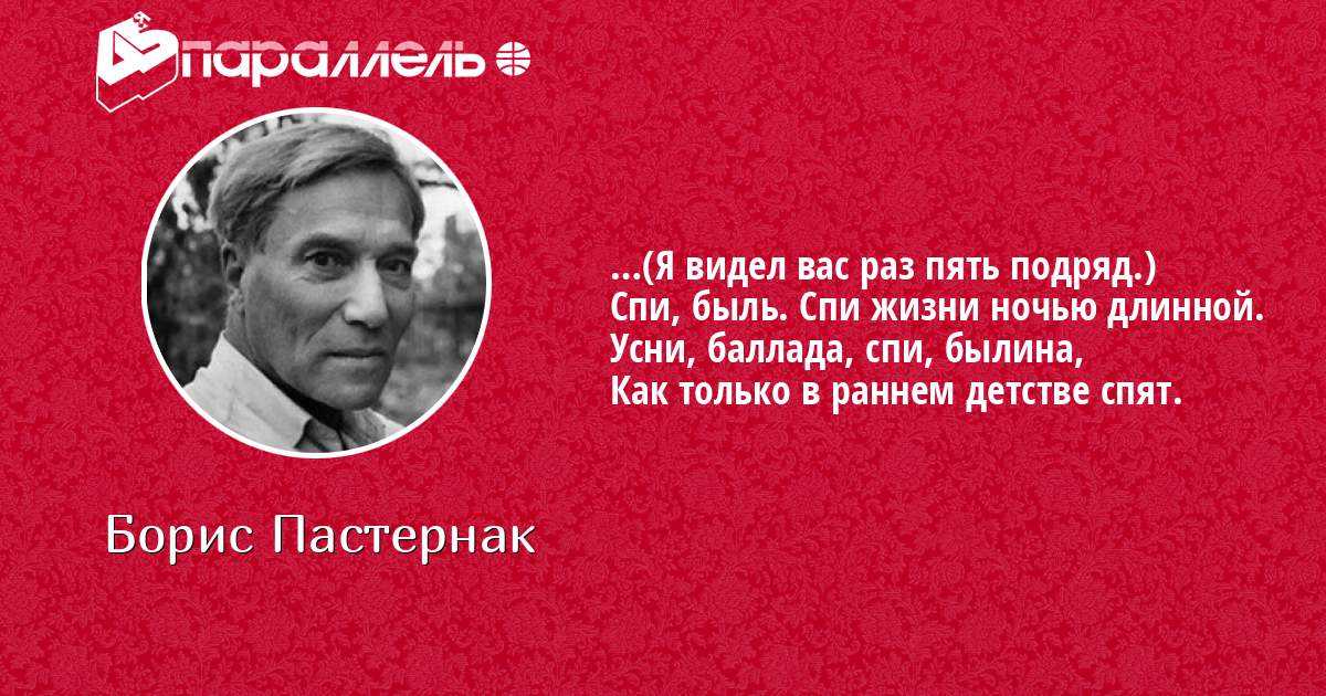 Живым и только до конца. борис пастернак — быть знаменитым некрасиво: стих