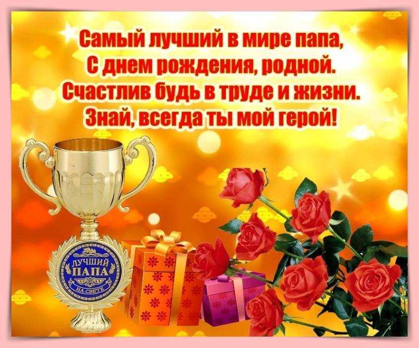 Поздравления с юбилеем 60 лет папе от дочери