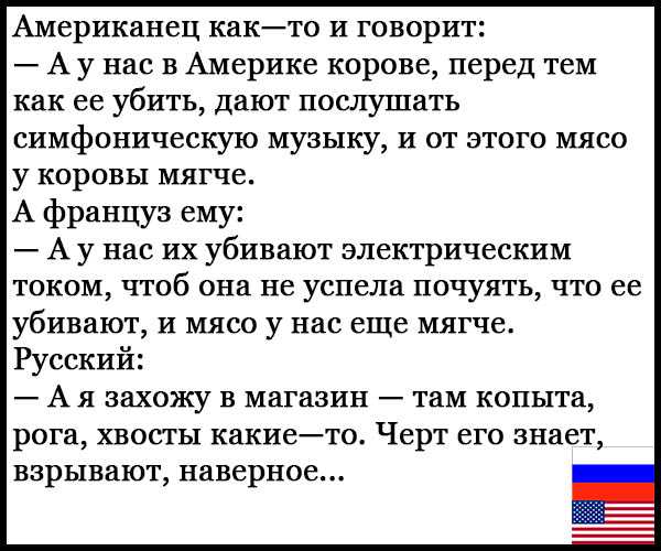Анекдоты про американцев и русских самые смешные
