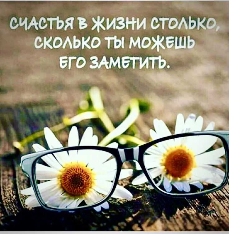 Для счастья многого не надо статусы