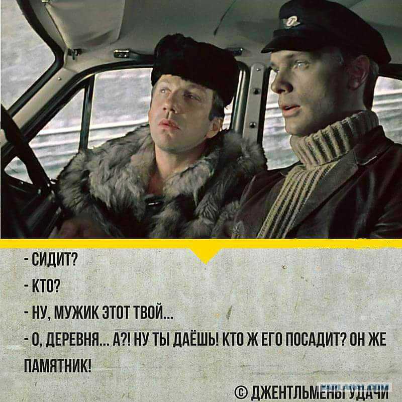 Цитата из фильма Джентльмены удачи