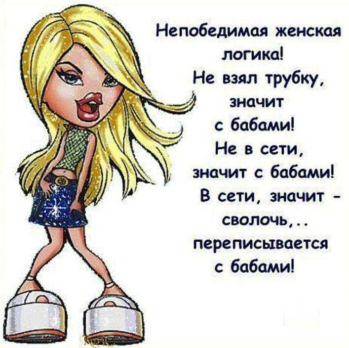 Женская логика