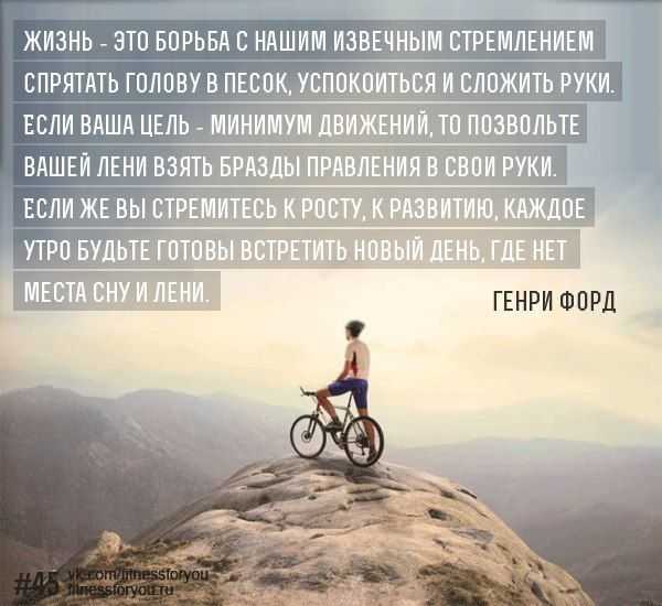 Мотивирующие цитаты: 100+ цитат, которые вдохновляют